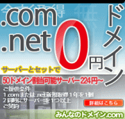 みんなのドメイン