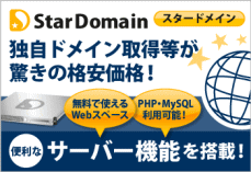 スタードメイン