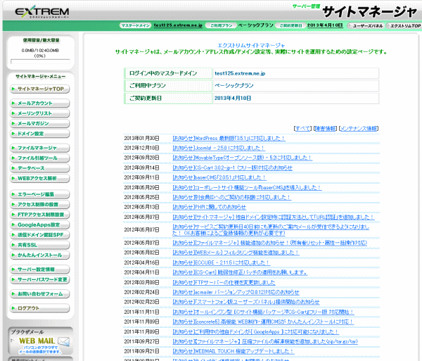 エクストリムサーバーのコントロールパネル