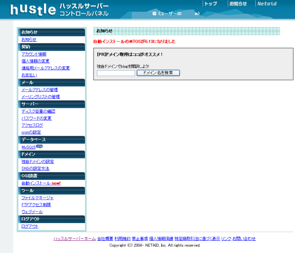 ハッスルサーバーのコントロールパネル