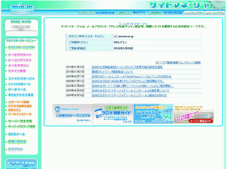 ミニムのコントロールパネル