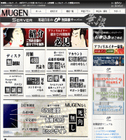 無限(ＭＵＧＥＮ)サーバー