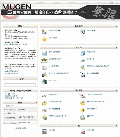 無限(MUGEN）サーバーのコントロールパネル