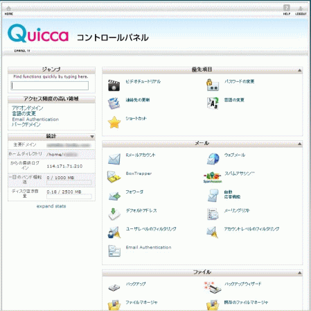 クイッカコントロールパネル
