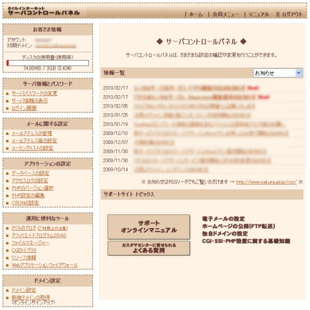 さくらレンタルサーバ概要