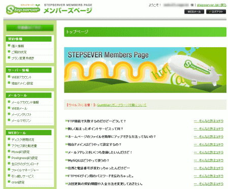 ステップサーバー概要